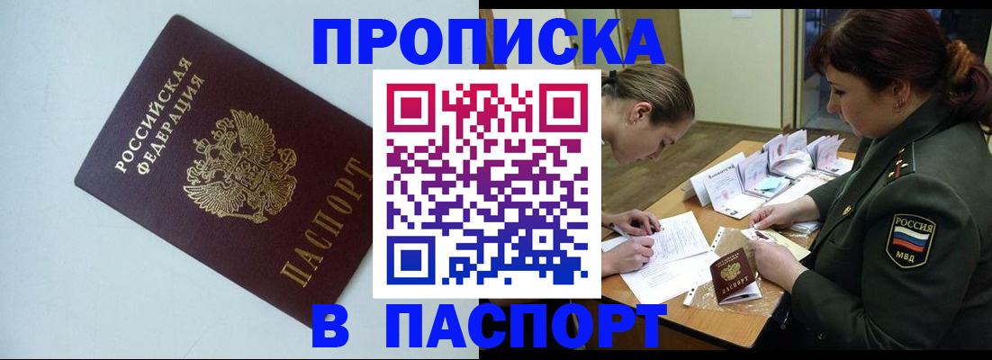 прописка 2025 в Луховицах