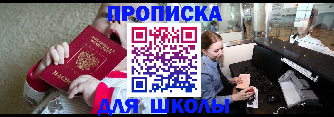 регистрация для школы в Луховицах